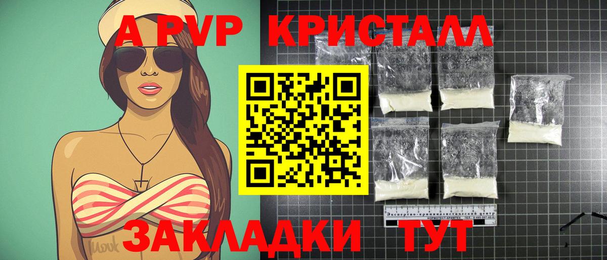 A PVP  А ПВП СК КРИС  купить наркоту  Вход с VPN  Alpha-PVP мука  Alpha-PVP кристаллы  Кизляр 