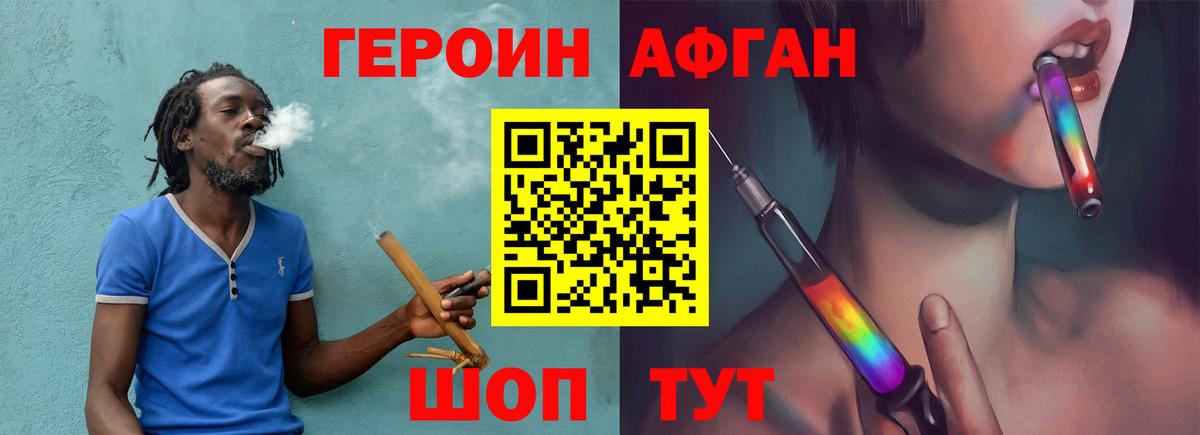 ГЕРОИН хмурый Кизляр