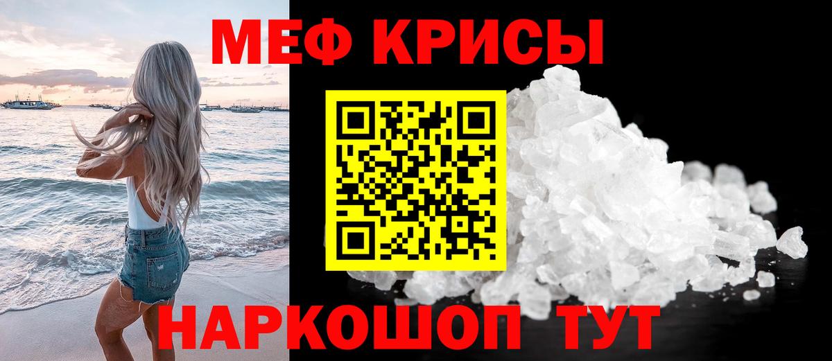 МЕФ кристаллы  Мефедрон  МЕФ  Кизляр  Вход с VPN 