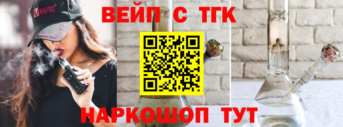 ТГК вейп Кизляр